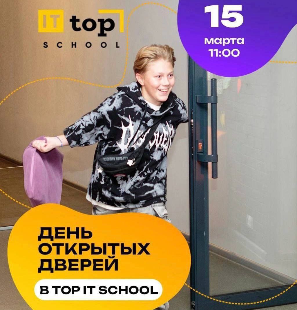 День открытых дверей в TOP IT SCHOOL