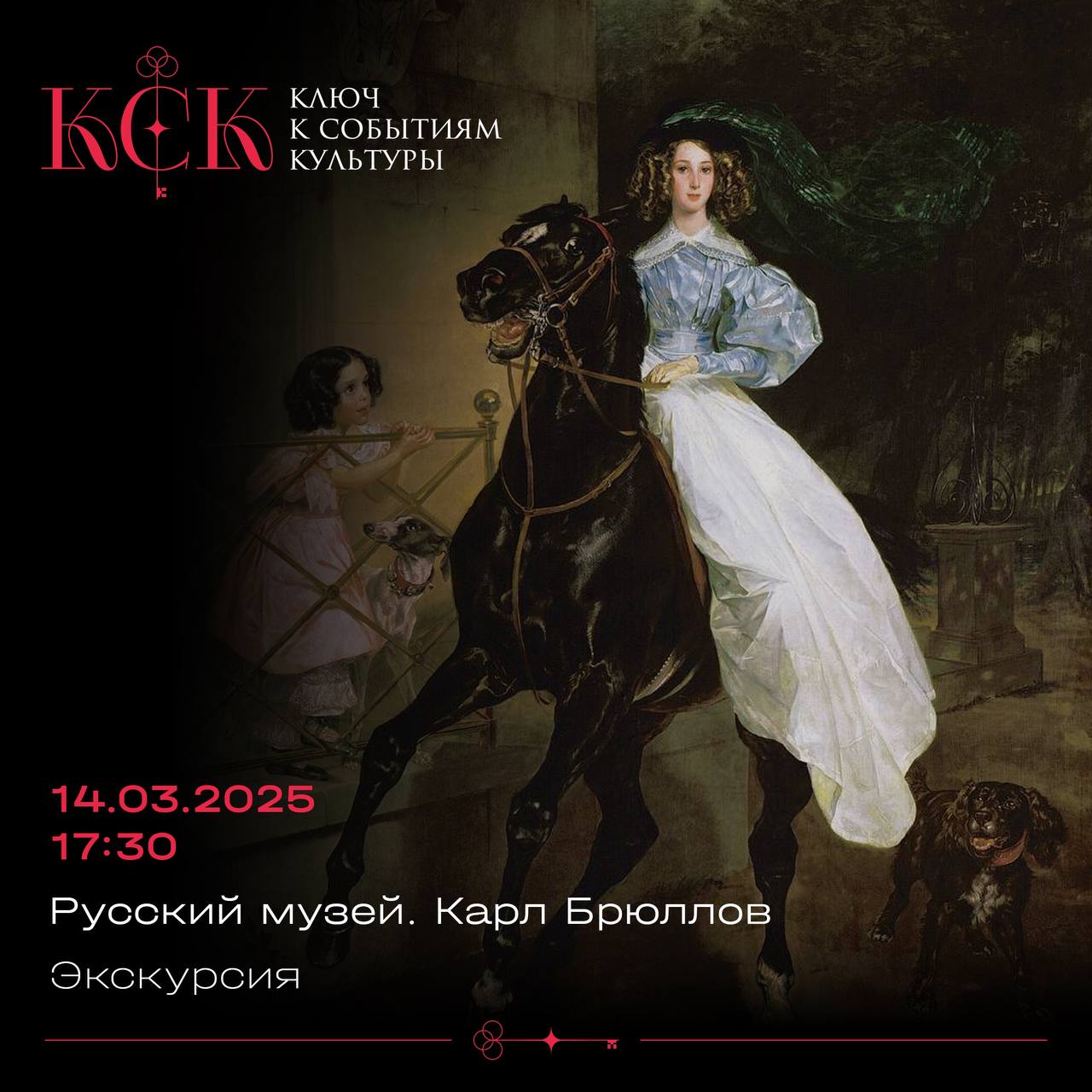 Выставка, посвященная 225-летию Карла Брюллова