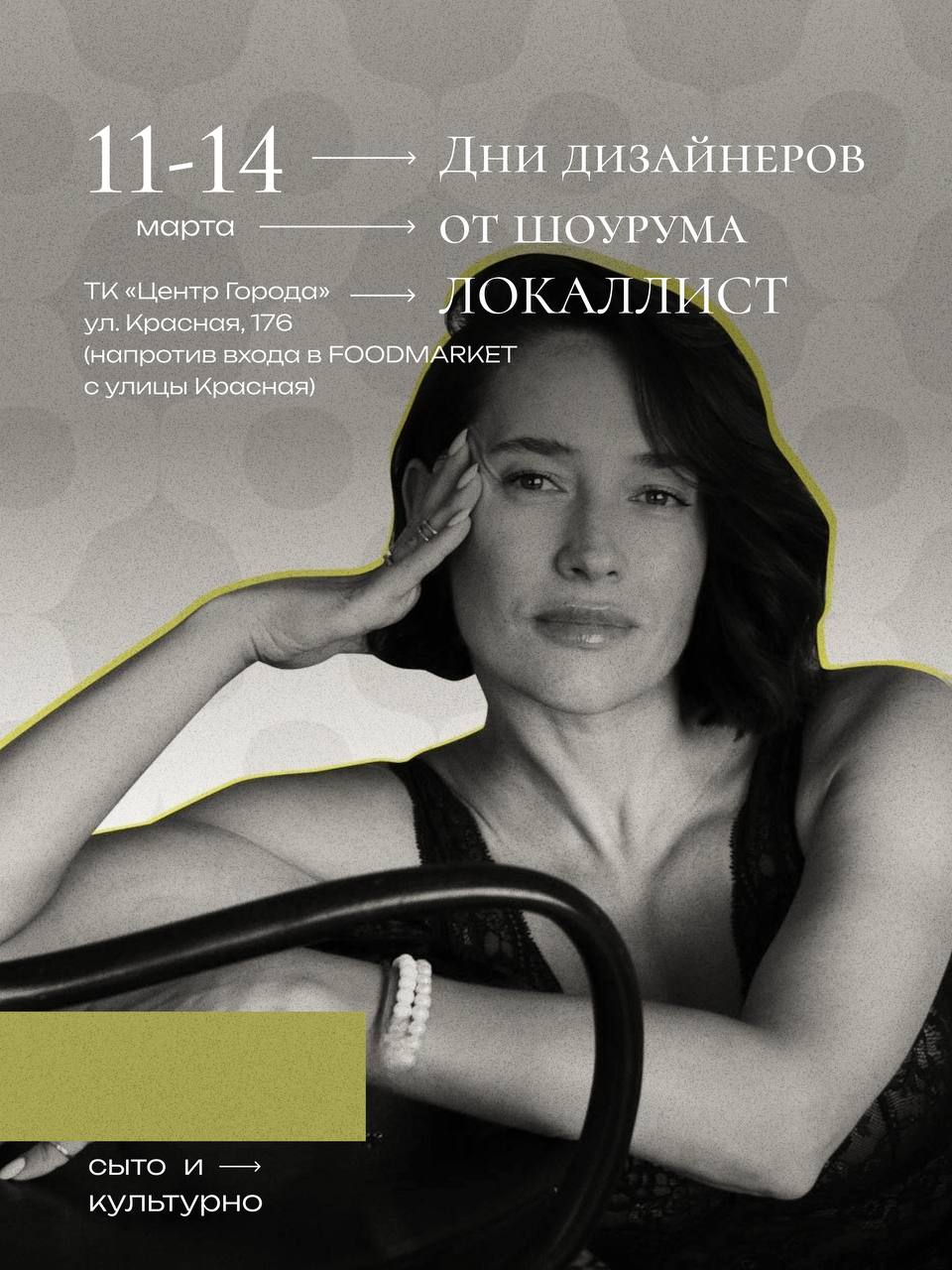 Дни дизайнеров от шоурума ЛОКАЛЛИСТ