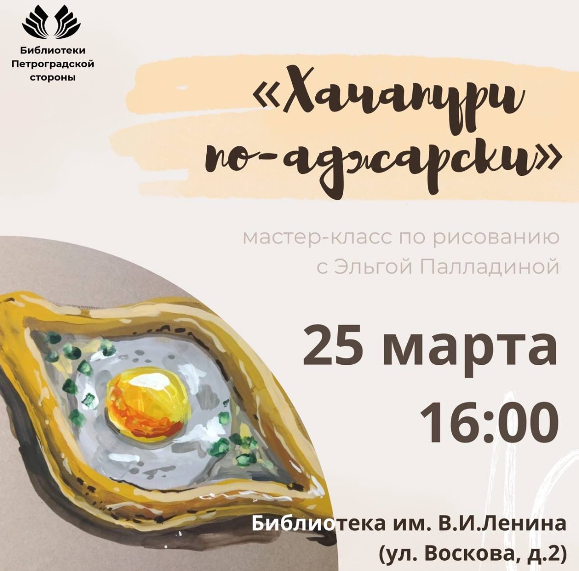 Хачапури по-аджарски