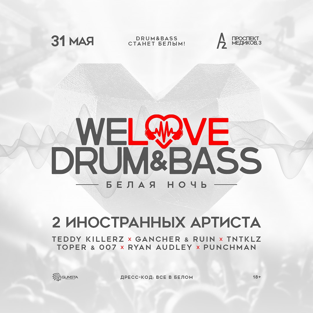 WeLove Drum & Bass Белая Ночь