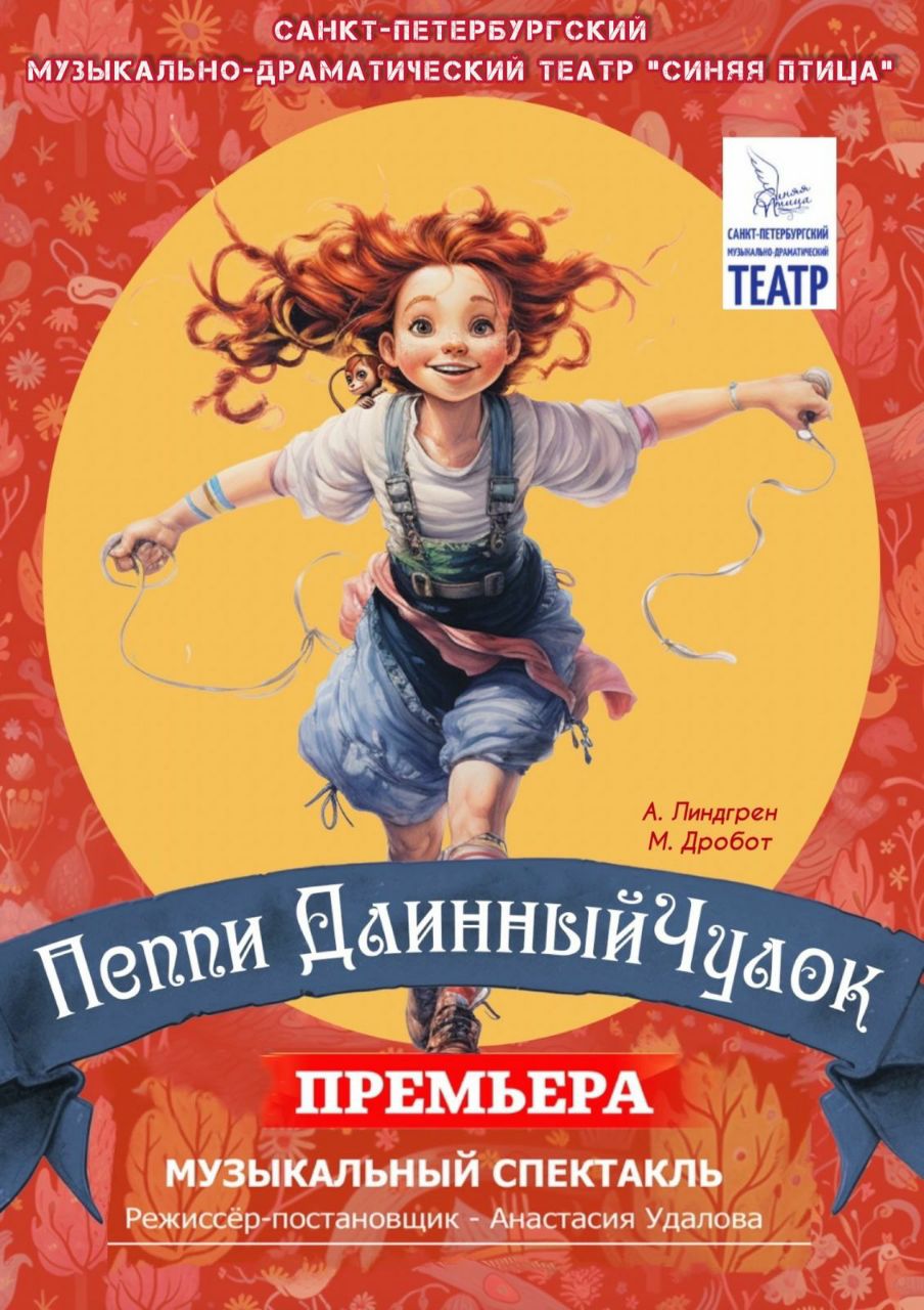 Пеппи ДлинныйЧулок