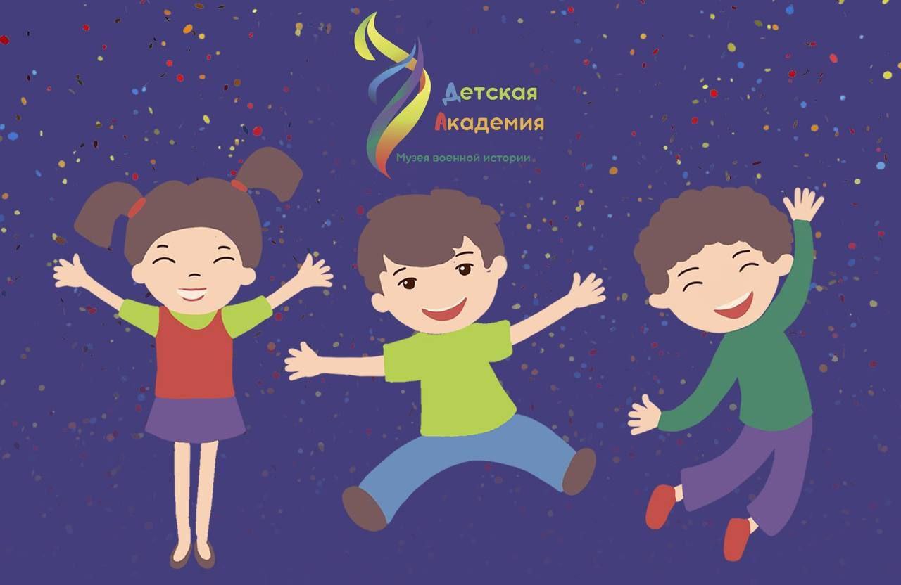 Бесплатные занятия в Лектории Детской Академии