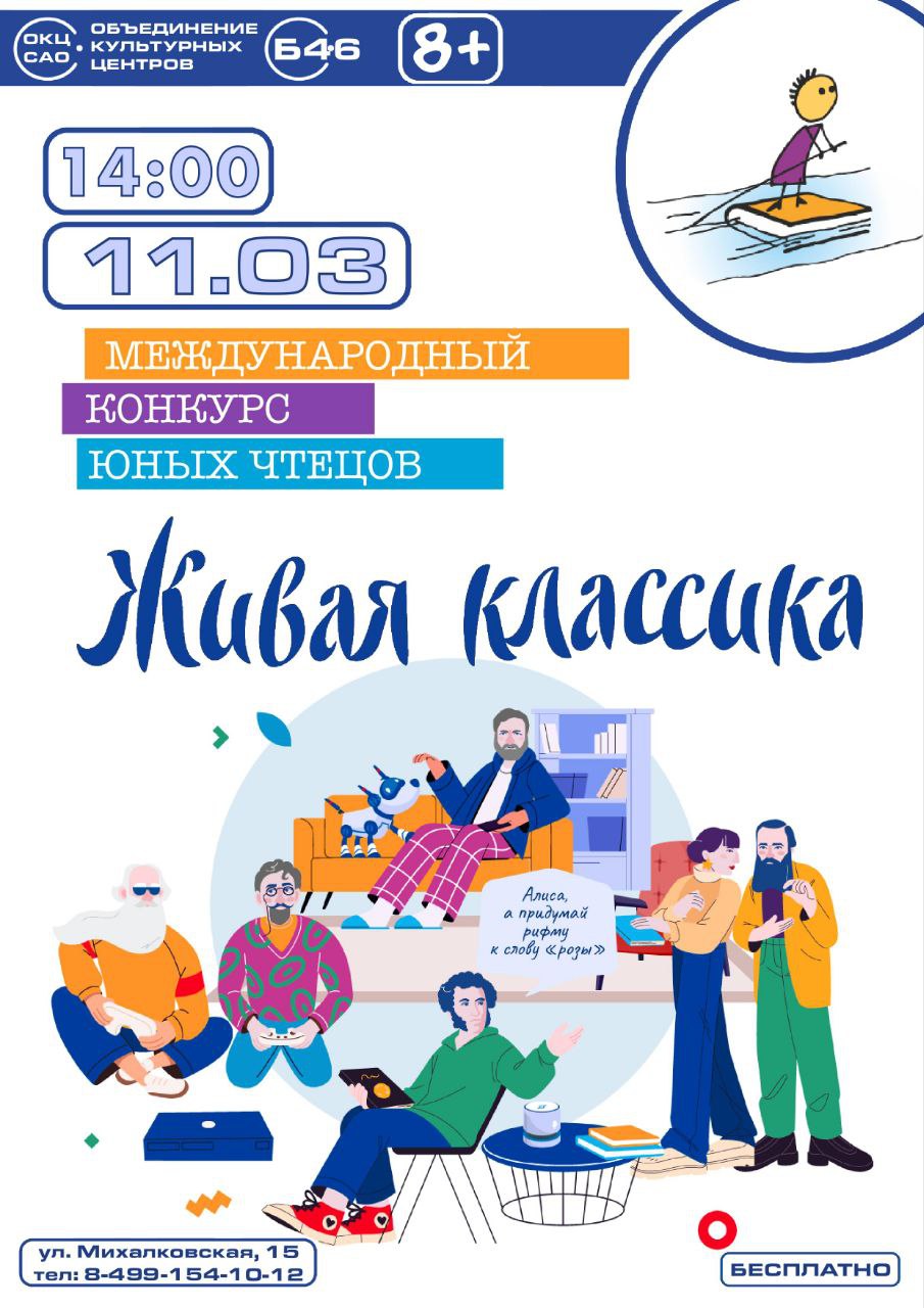 Конкурс чтецов "Живая классика"-2025.