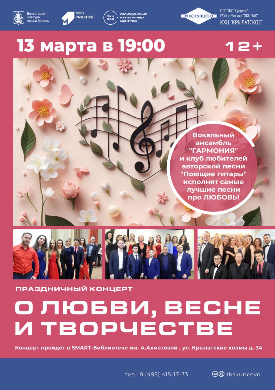 Концерт, посвящённый празднику 8 Марта