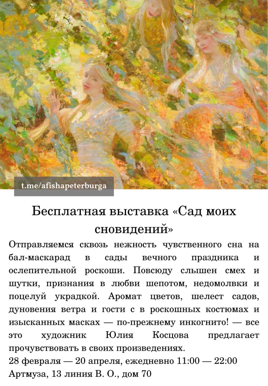 Сад моих сновидений