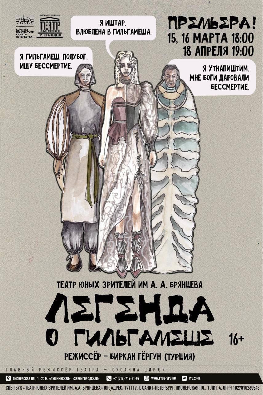 Легенда о Гильгамеше