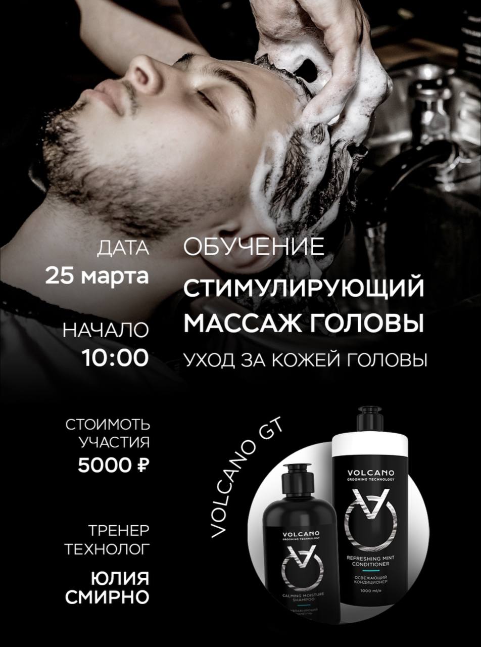 Обучение «Расслабляющий массаж головы»