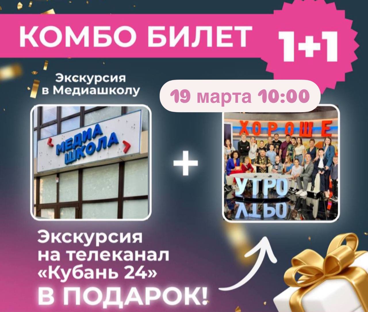 Экскурсия в школу медиапрофессий и на телеканал «Кубань 24»