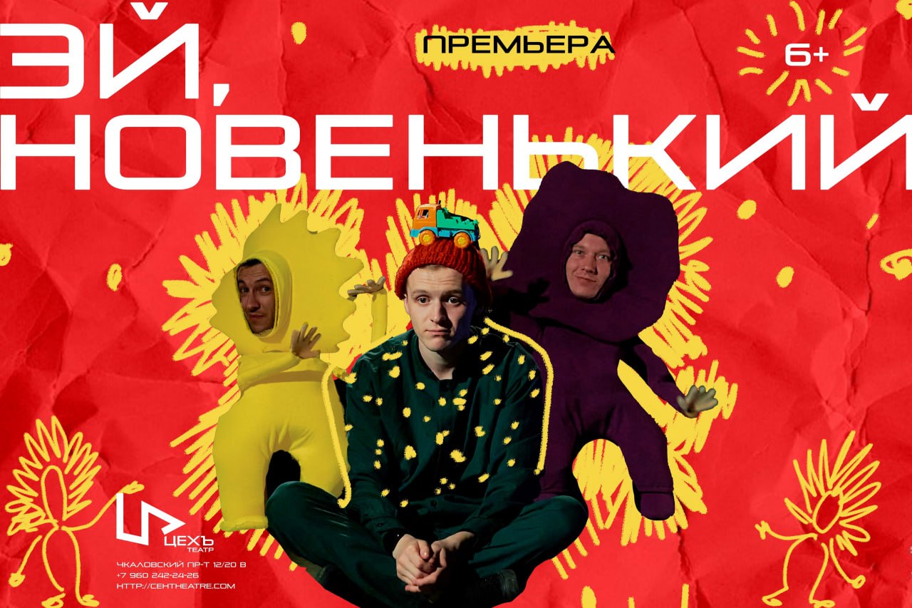 Эй, новенький