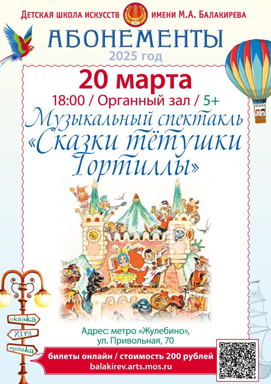 Сказки тётушки Тортиллы