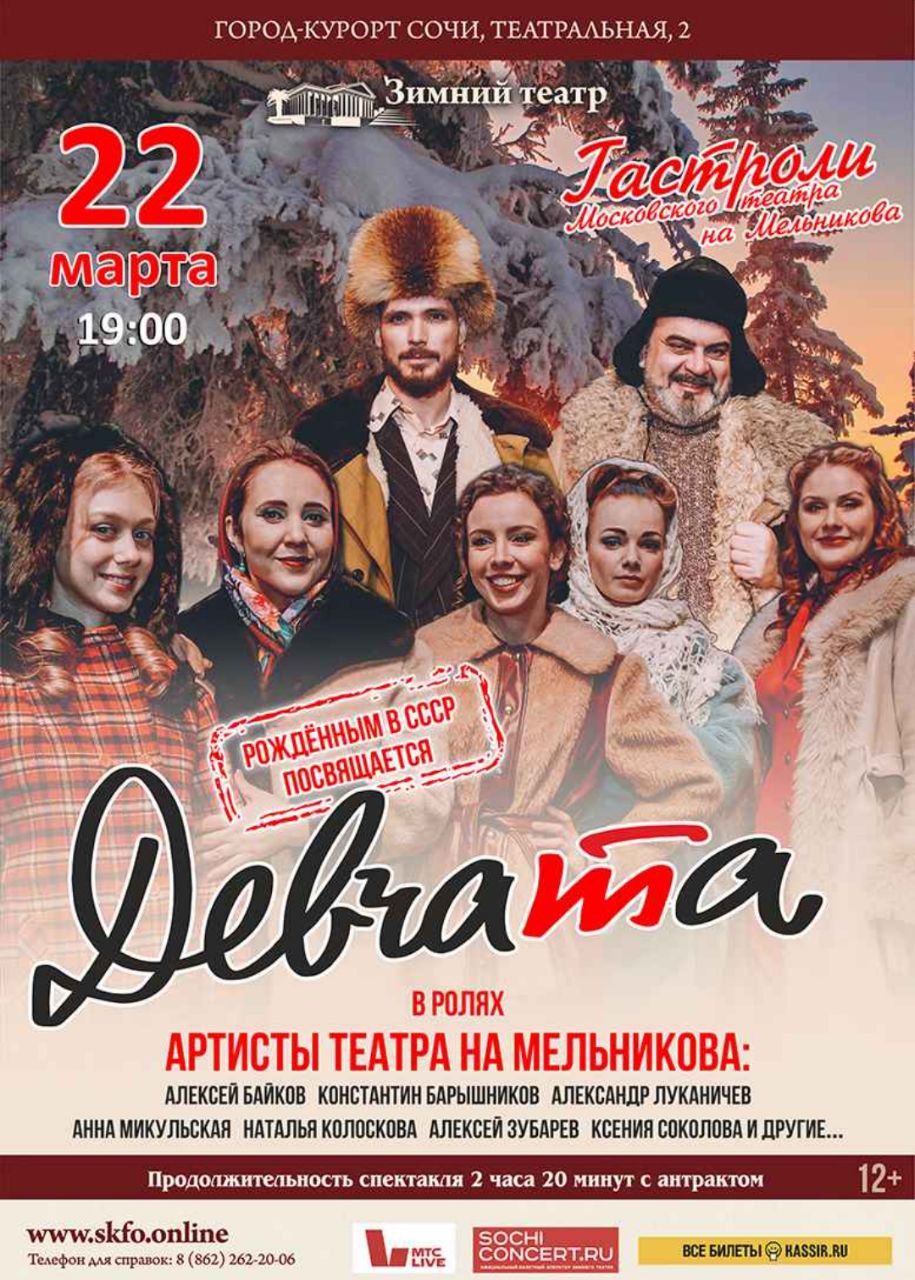 Мюзикл «ДЕВЧАТА»