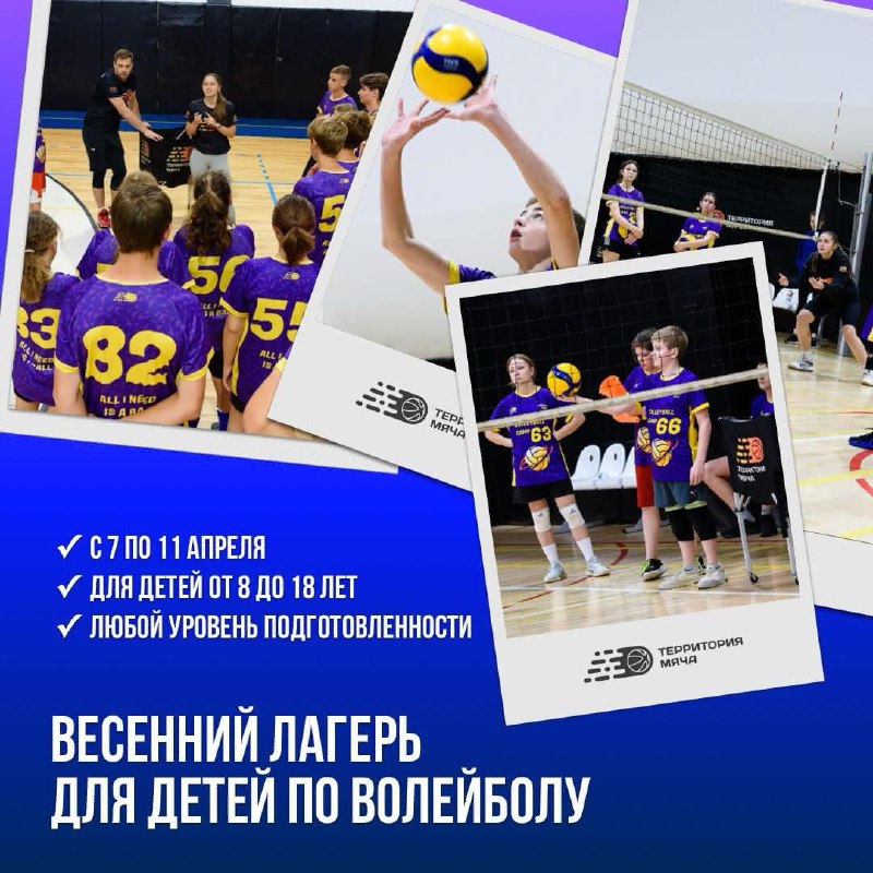 Весенний волейбольный лагерь