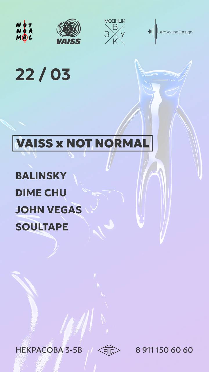 VAISS х NOT NORMAL в ATC