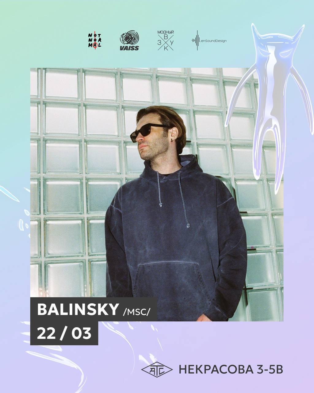 VAISS х NOT NORMAL в ATC