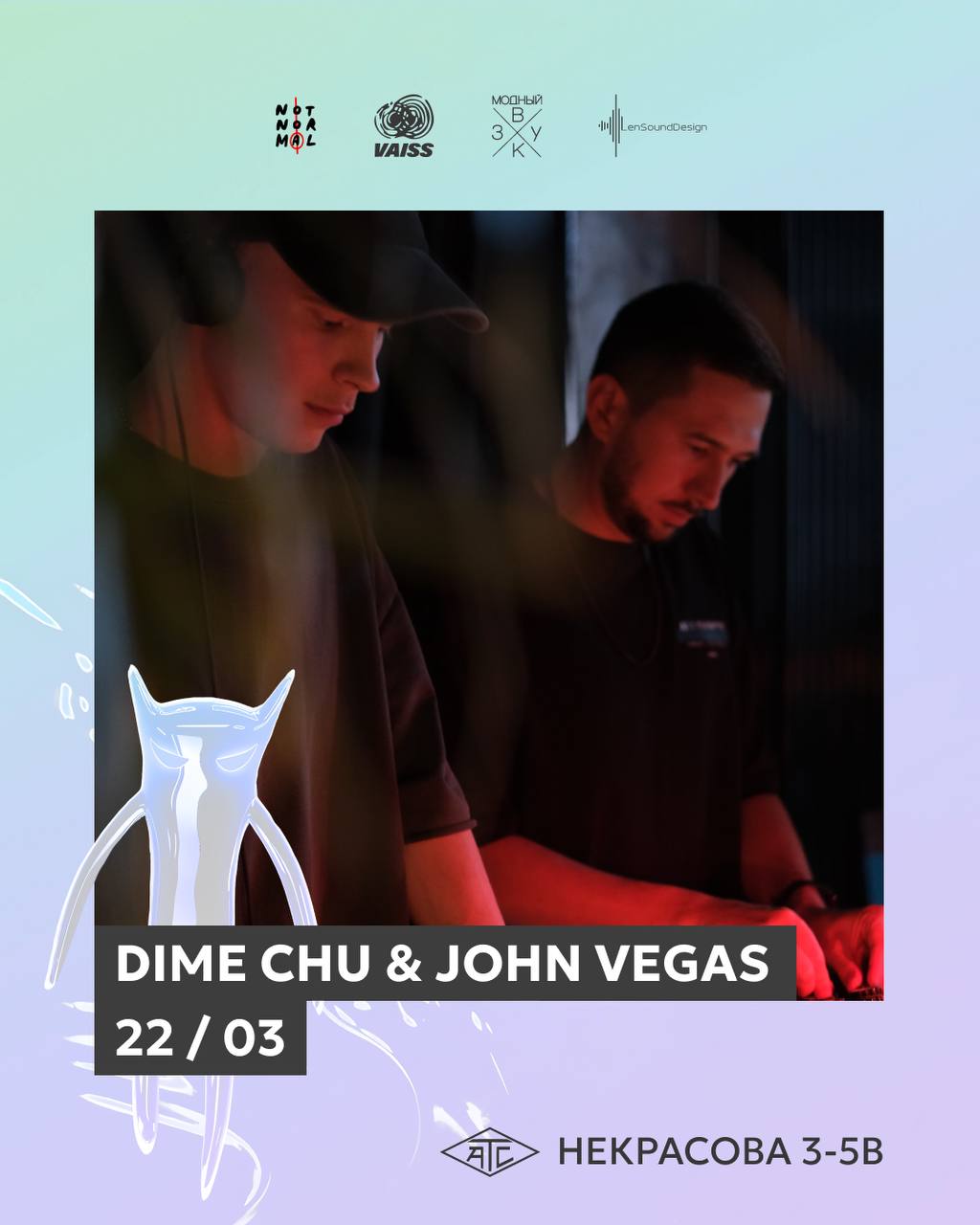 VAISS х NOT NORMAL в ATC