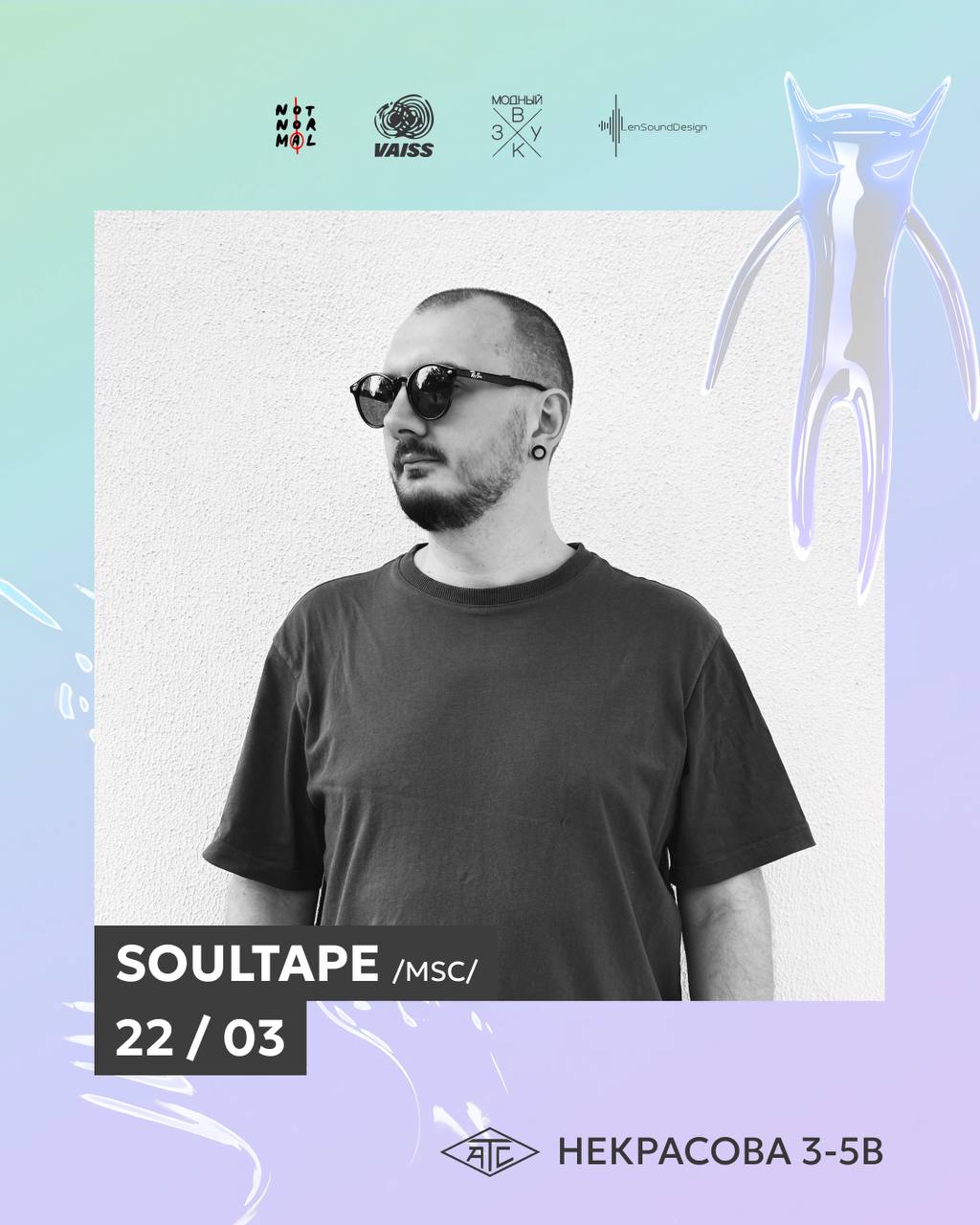 VAISS х NOT NORMAL в ATC