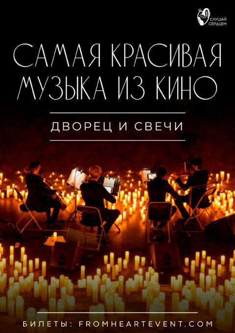 Самая красивая музыка из кино