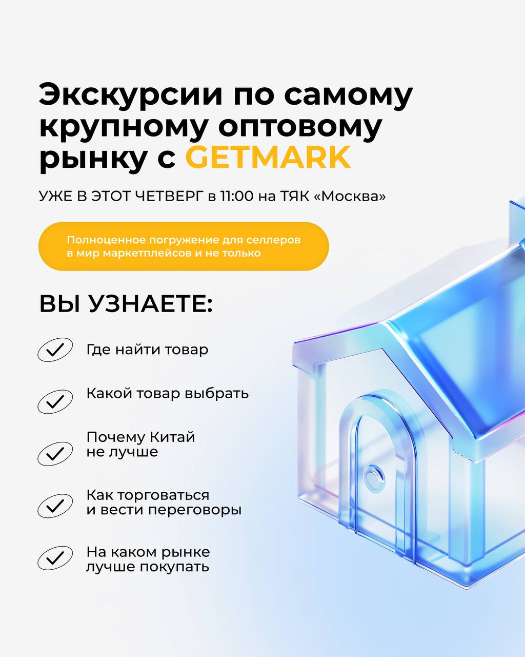 Погружение в мир маркетплейсов с GETMARK