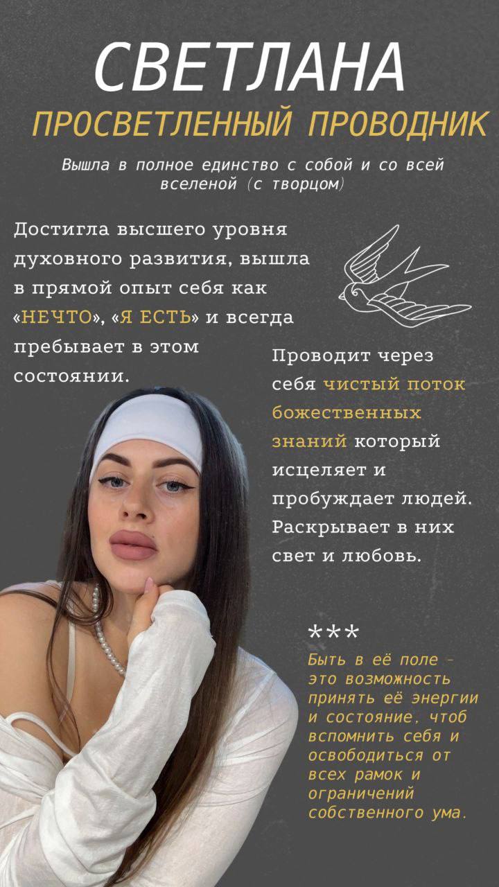 Живая трансформирующая встреча с просветлённым проводником Светланой