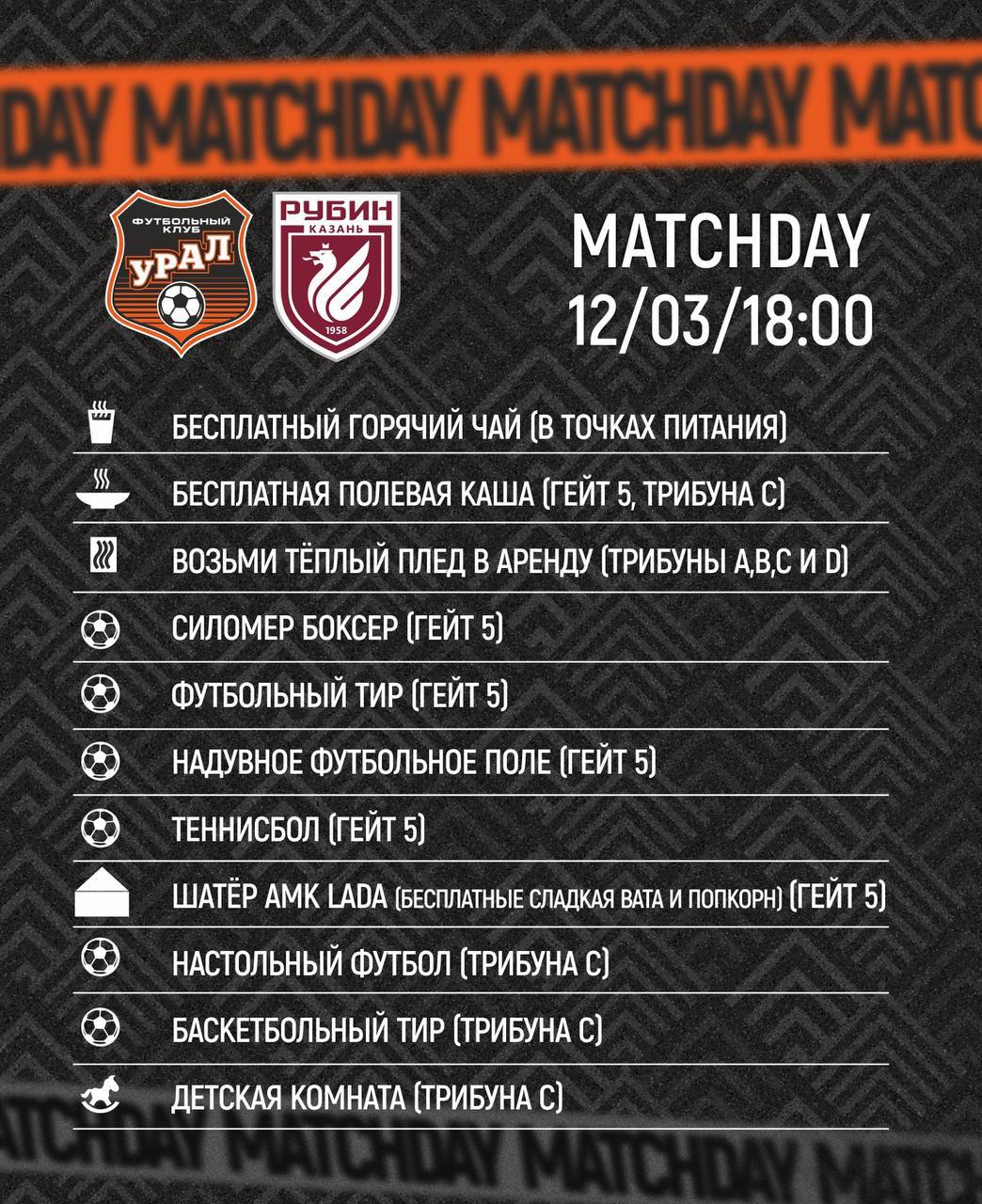 Футбол: Урал vs Рубин