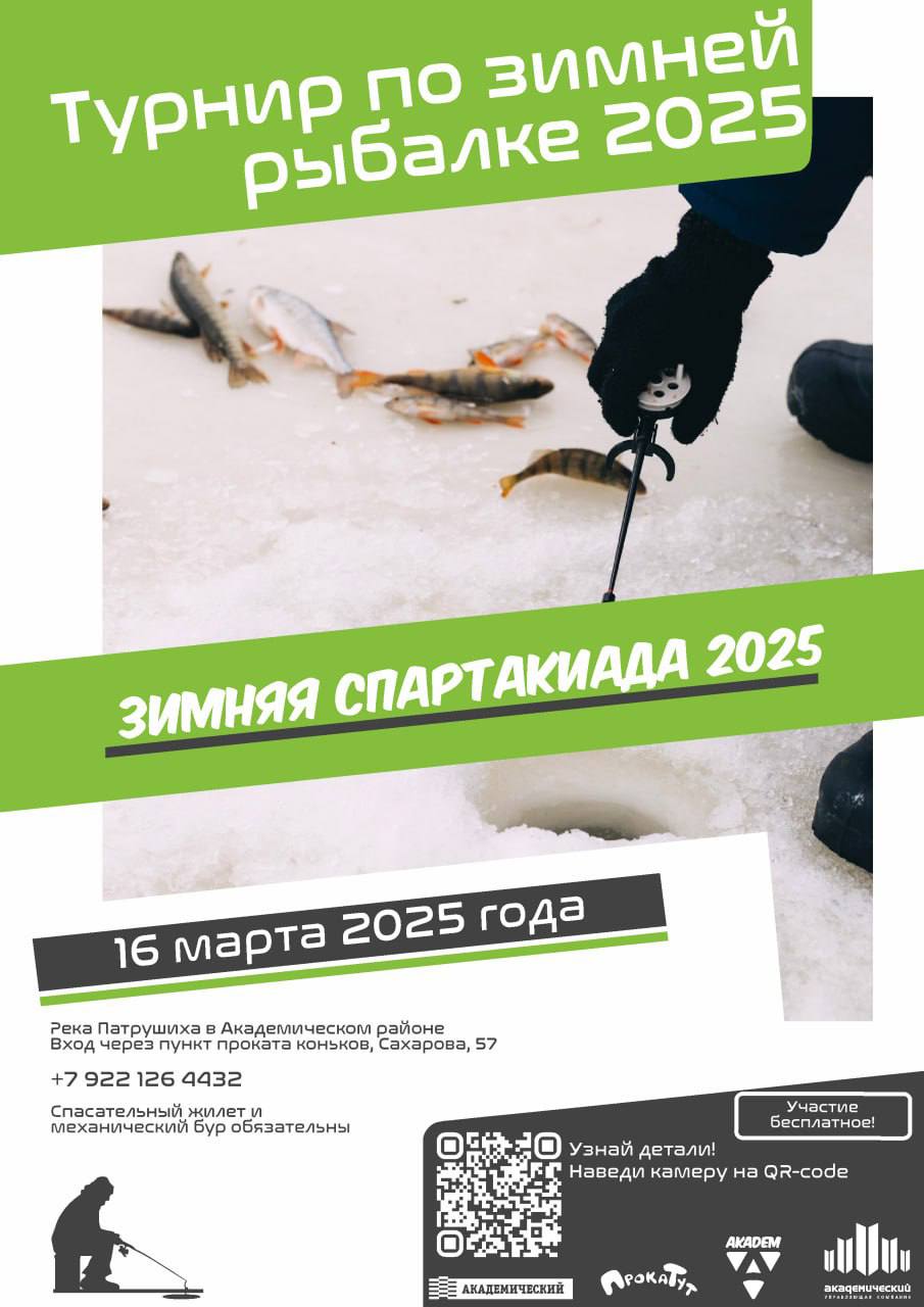 Турнир по зимней рыбалке