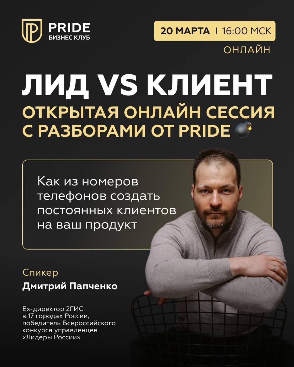 ЛИД vs КЛИЕНТ - открытая онлайн сессия с разборами