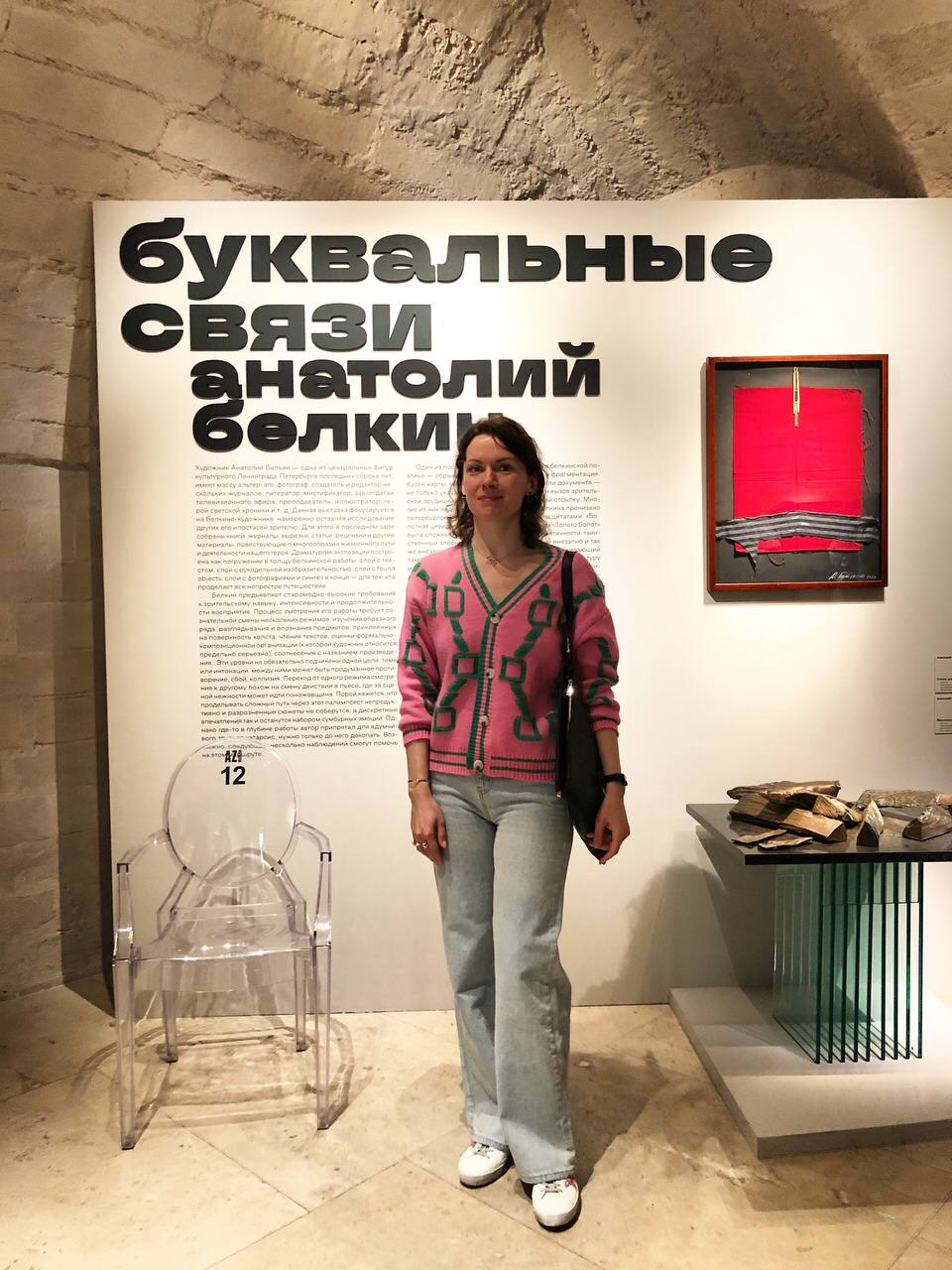 Выставка Анатолия Белкина «Буквальные связи»