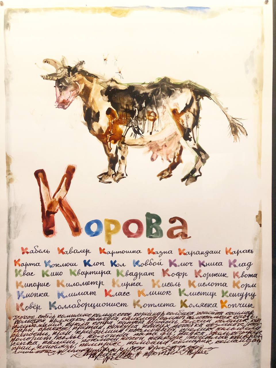 Выставка Анатолия Белкина «Буквальные связи»