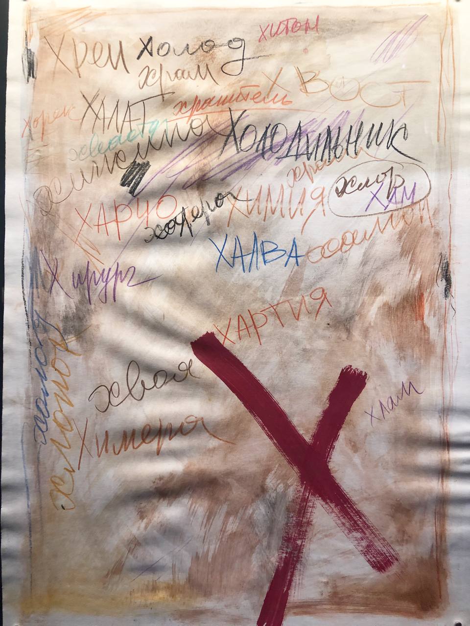 Выставка Анатолия Белкина «Буквальные связи»