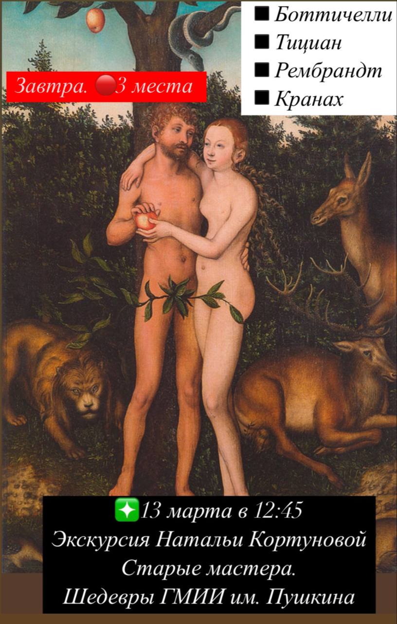 Экскурсия Старые мастера. Шедевры ГМИИ им. Пушкина