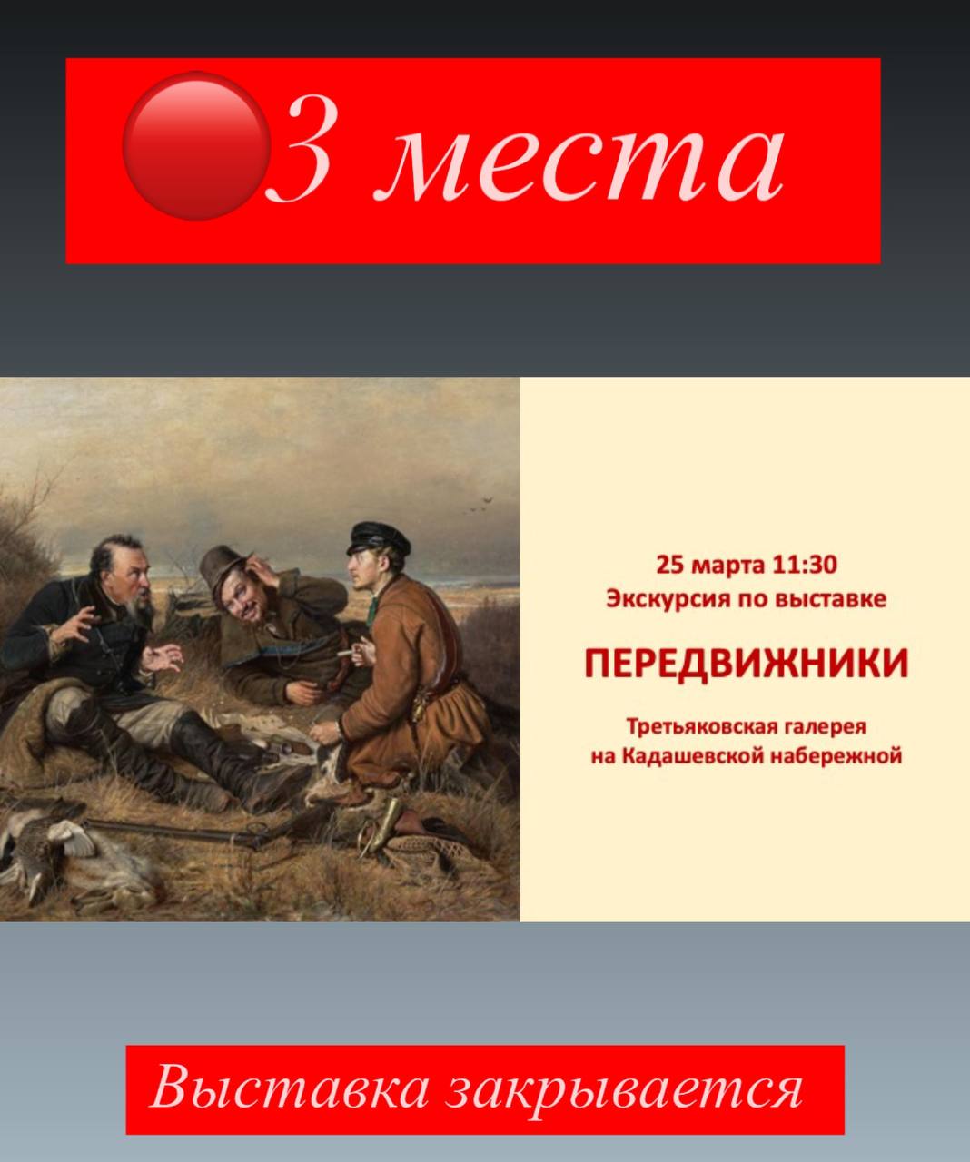 Экскурсия по выставке ПЕРЕДВИЖНИКИ