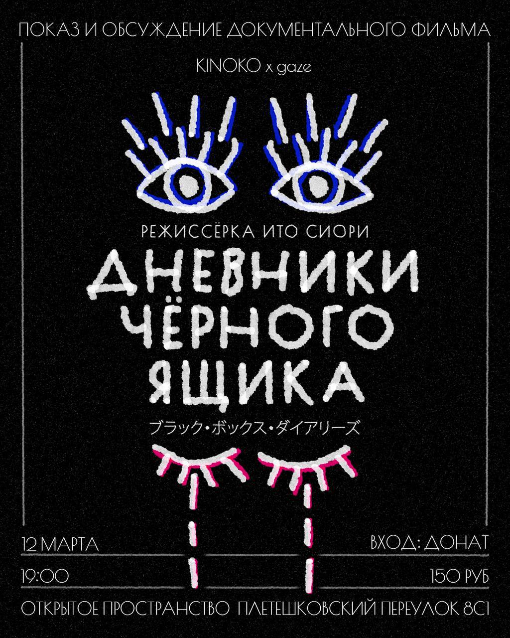 Дневники чёрного ящика