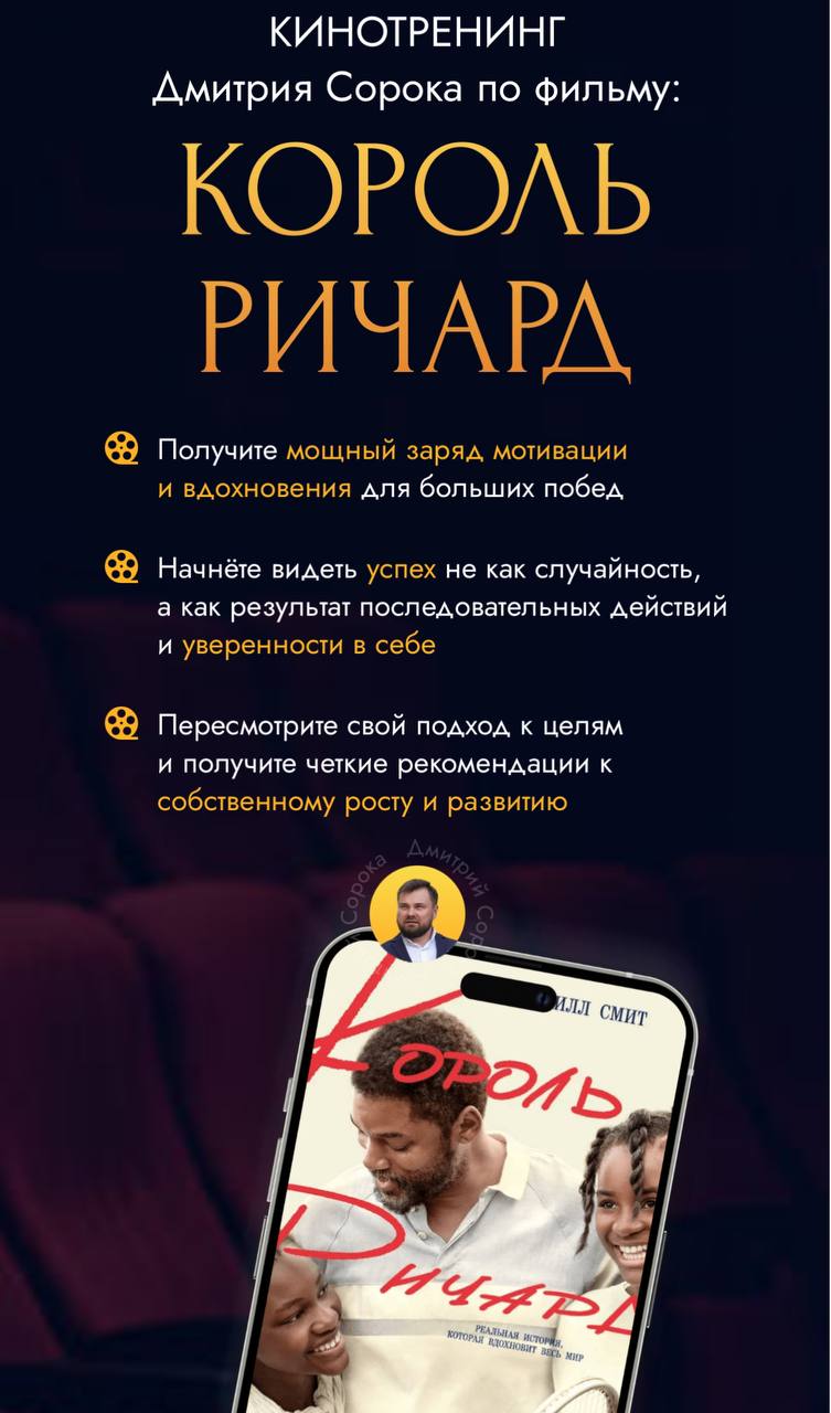 Киноразбор фильма «Король Ричард»!