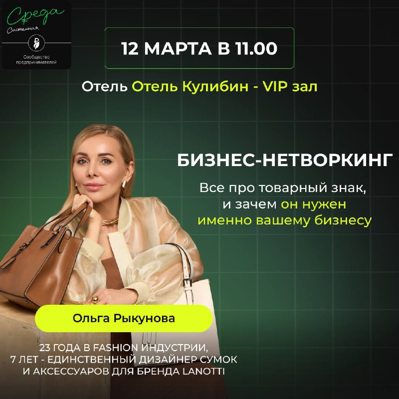 Бизнес завтрак: Что такое товарный знак?