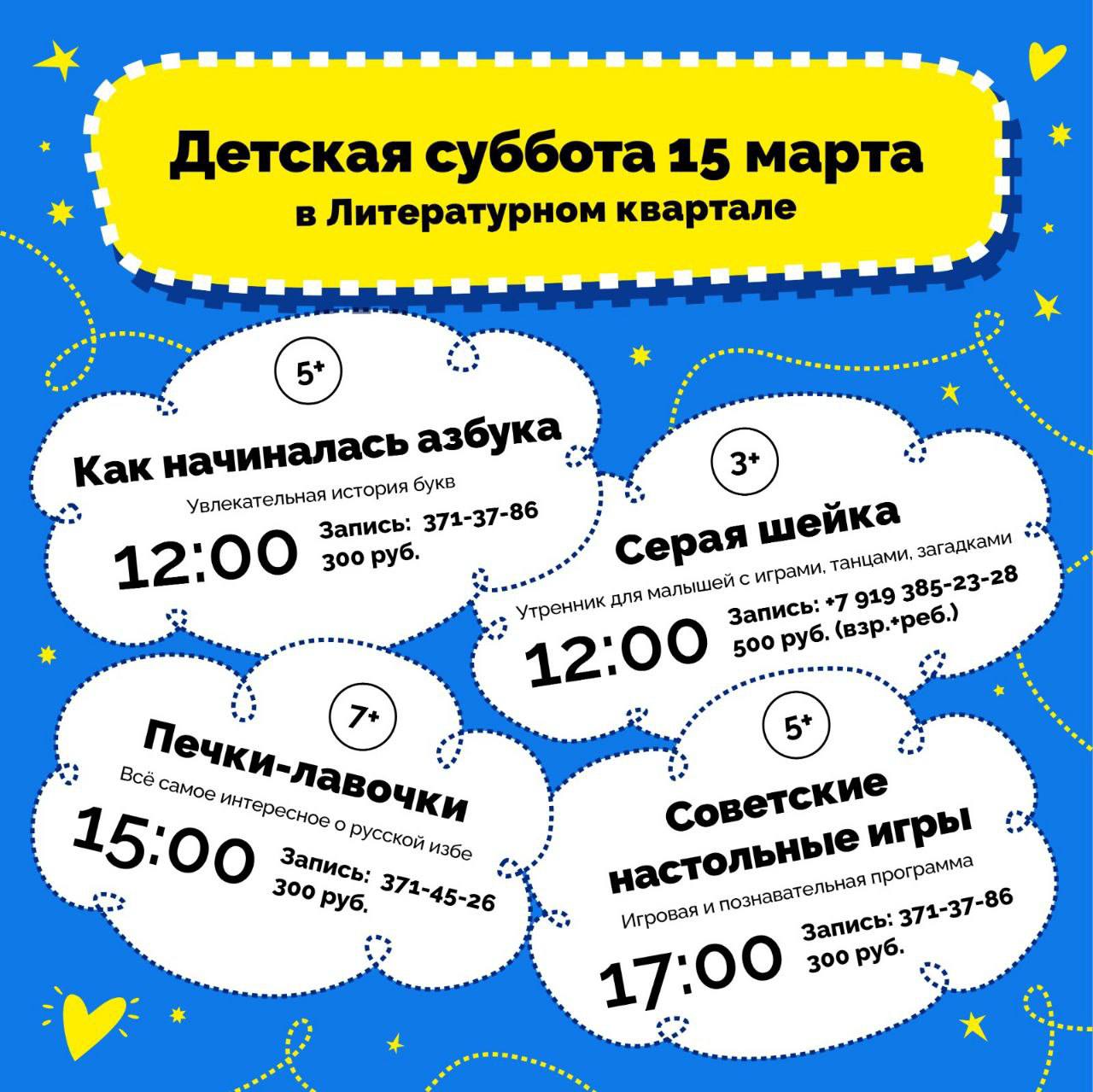 Детская суббота в Литературном квартале