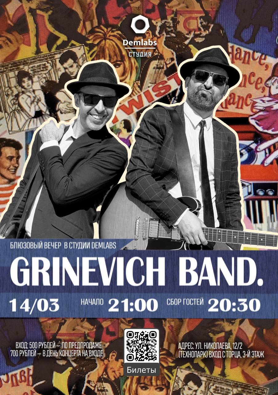 Блюзовый вечер в Технопарке