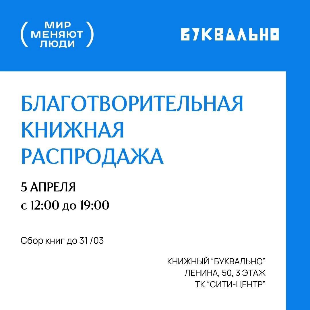 Благотворительная книжная распродажа