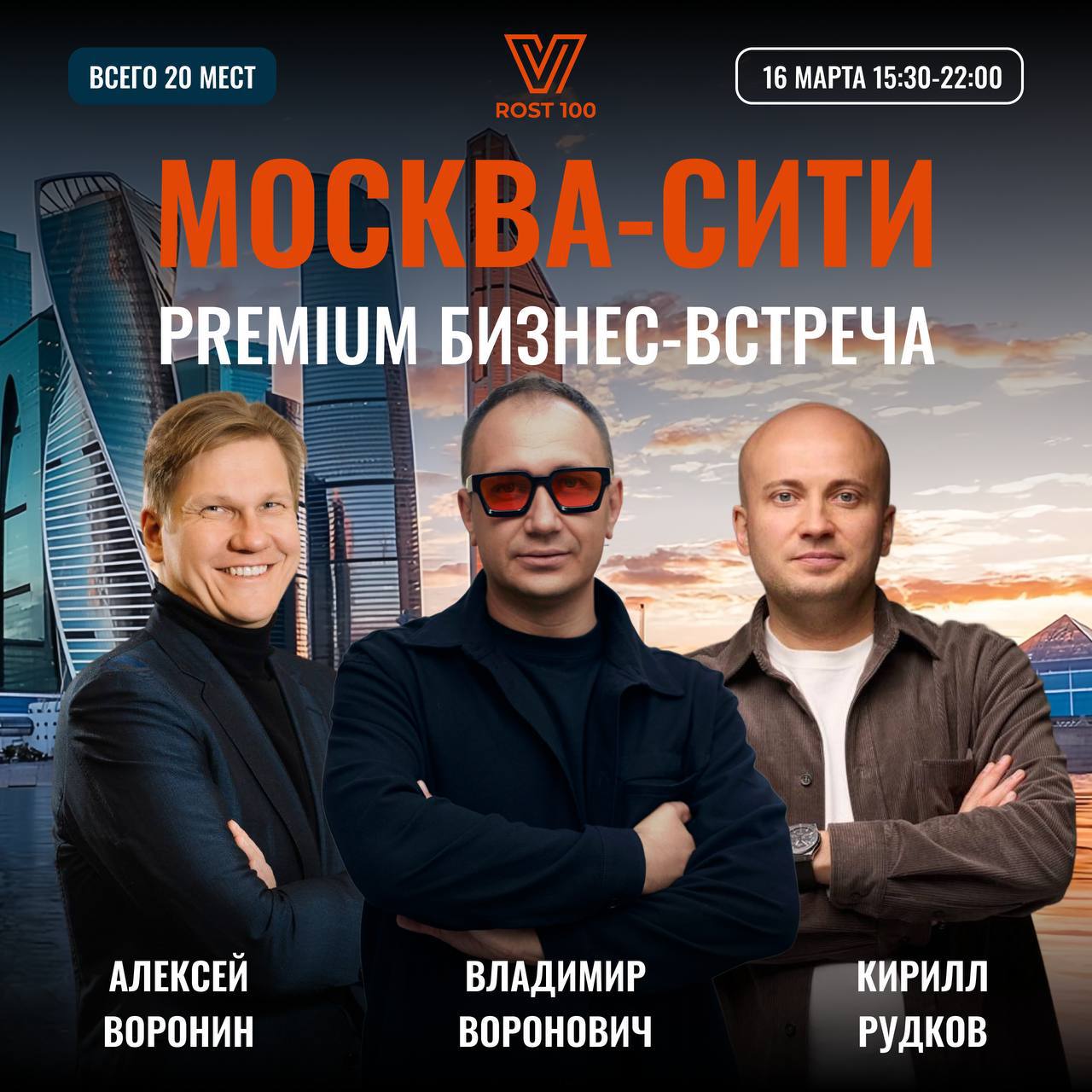 PREMIUM БИЗНЕС-ВСТРЕЧА