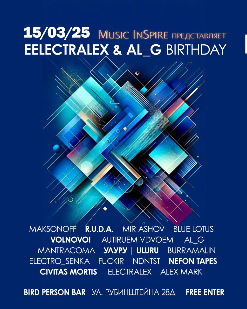 Мартовский техно-birthday