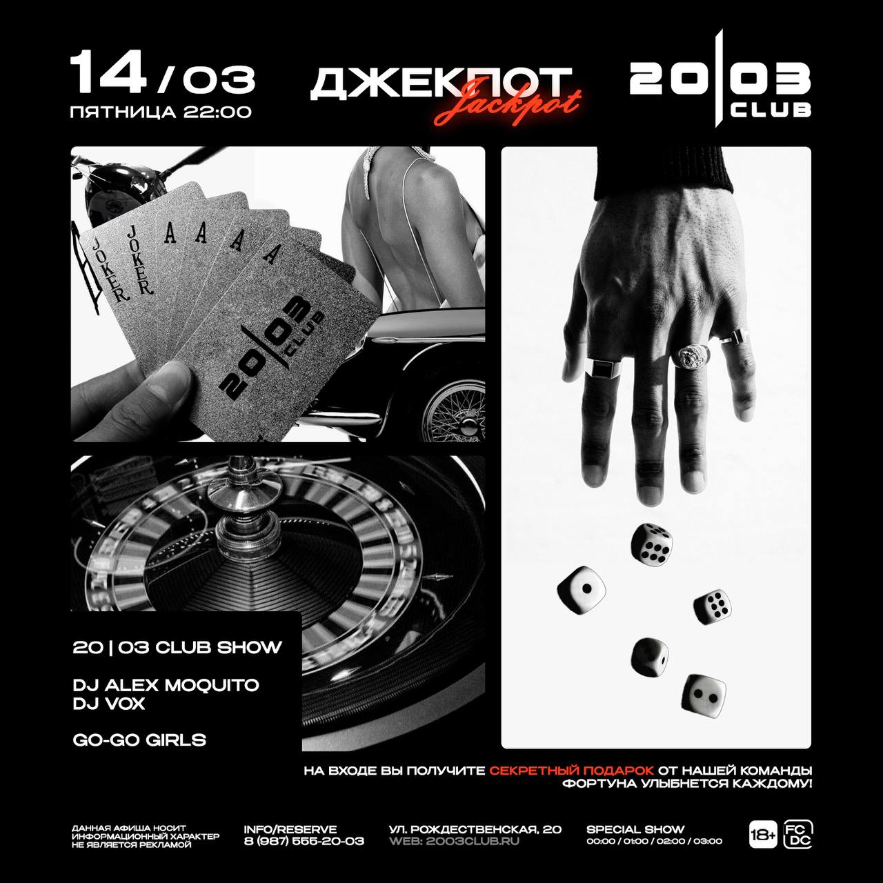 JACКPOT. ТЕСНО