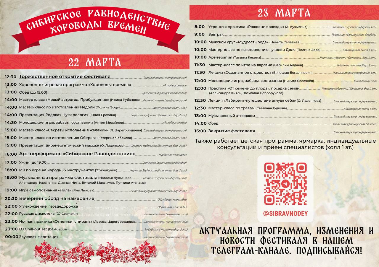 Программа фестиваля