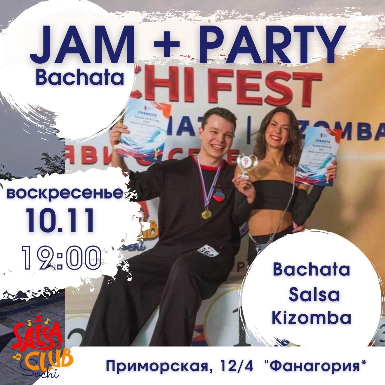 Вечеринка и Джем по бачате «Признание партнеров»