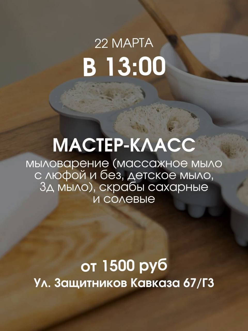 Мастер-классы