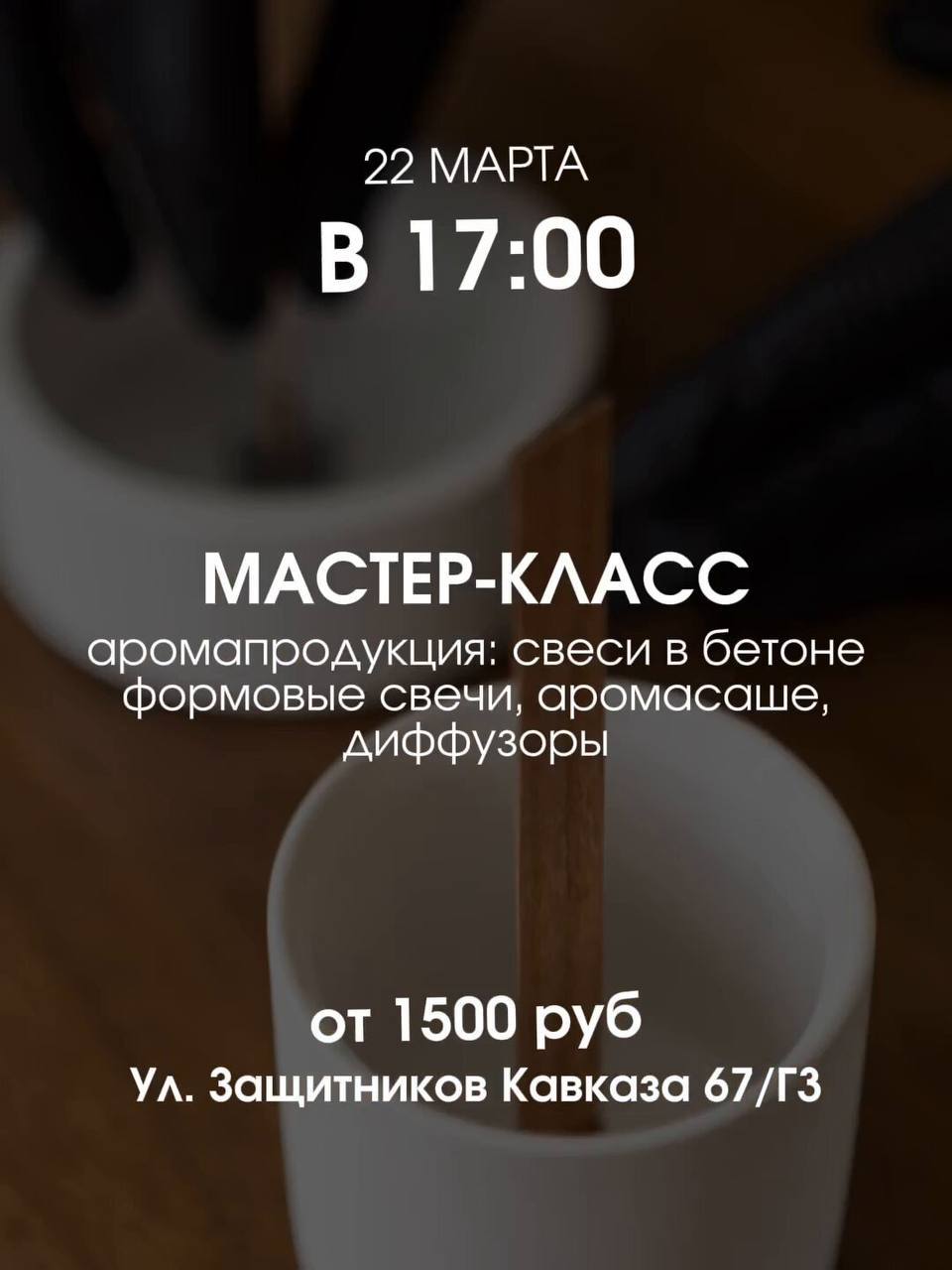 Мастер-классы
