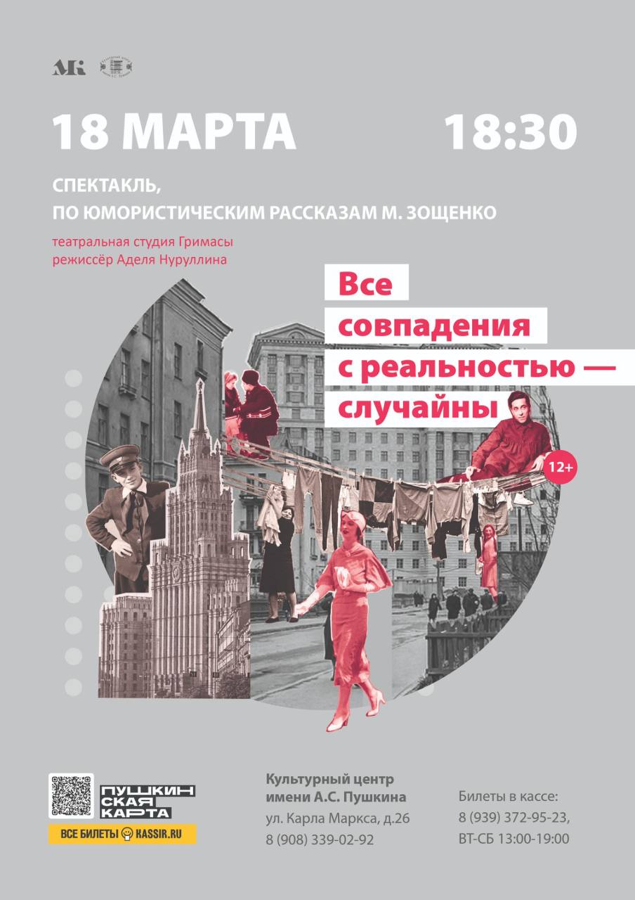 Спектакль по рассказам М. Зощенко