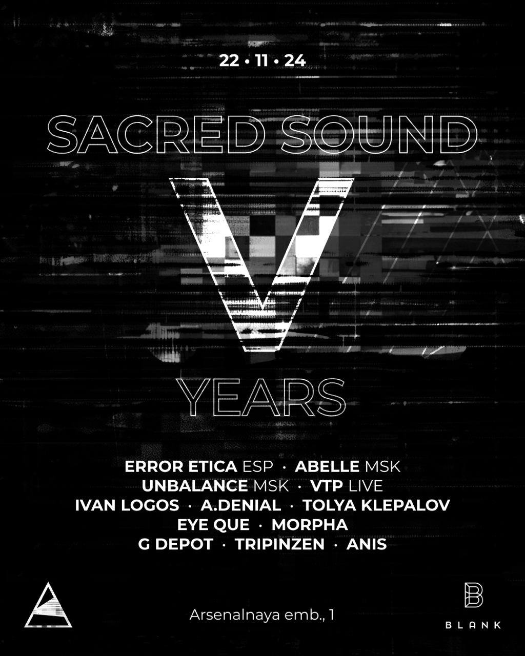 5 лет Sacred Sound Events