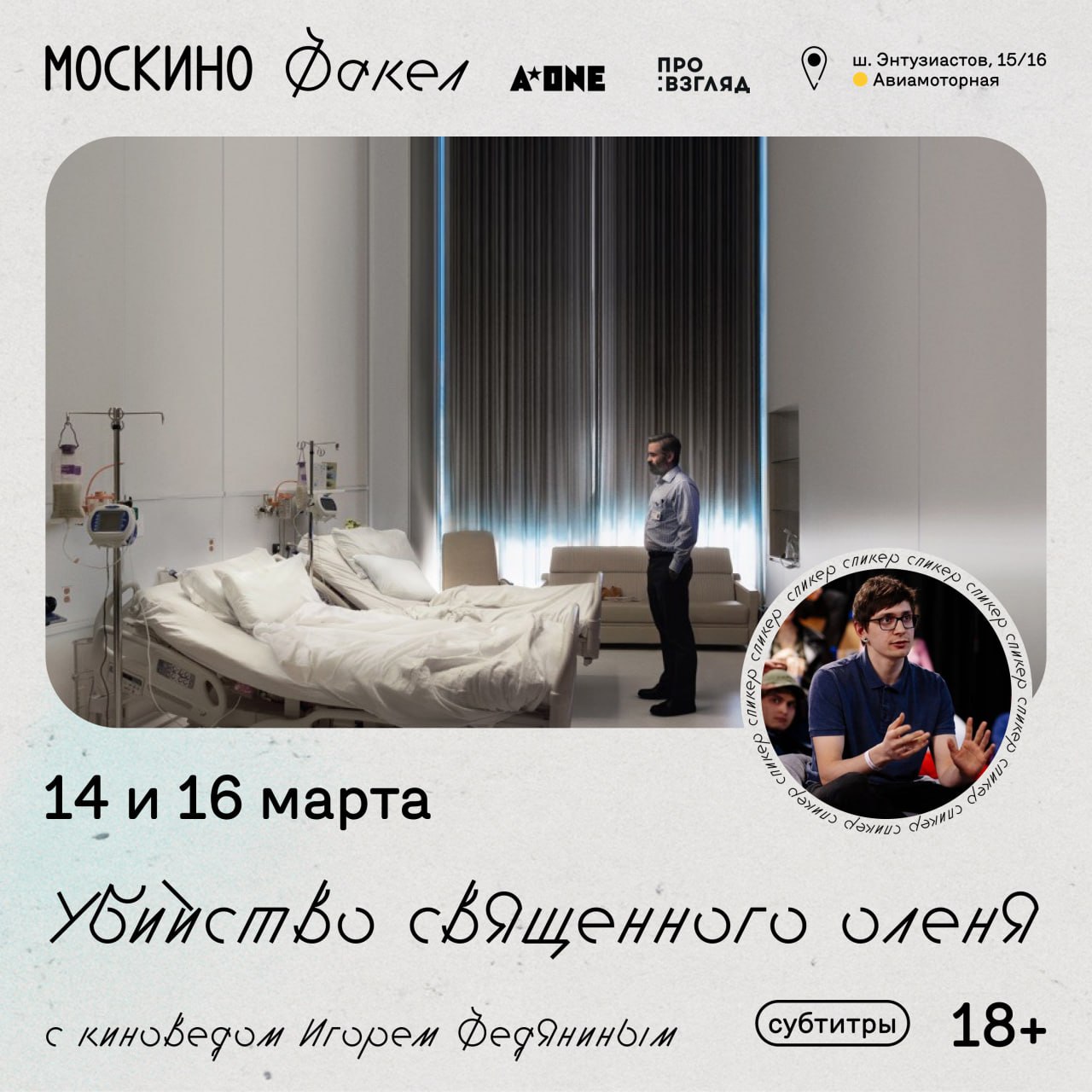 Убийство священного оленя