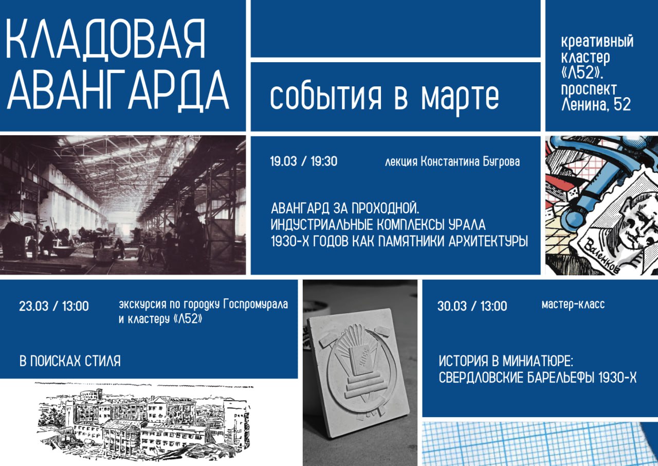 Кладовая авангарда