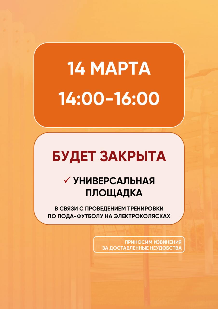 Расписание тренировок в Спортивном парке